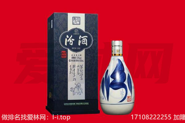 凉山州昭觉回收汾酒.jpg